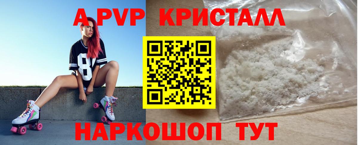 А ПВП кристаллы Кстово