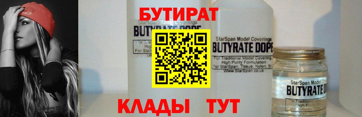 Бутират BDO  Вход с VPN  Кстово 