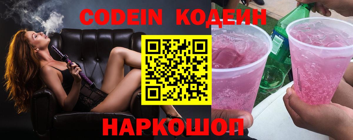 Кодеиновый сироп Lean напиток Lean (лин)  как найти закладки  Кстово  Вход с VPN 