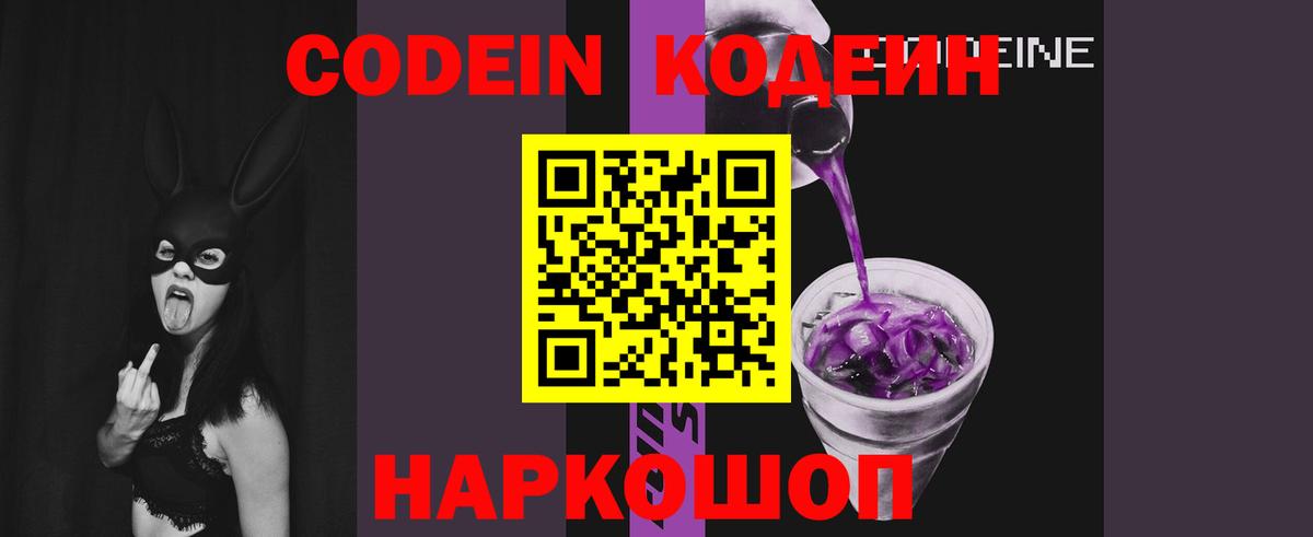 Codein Purple Drank Кстово