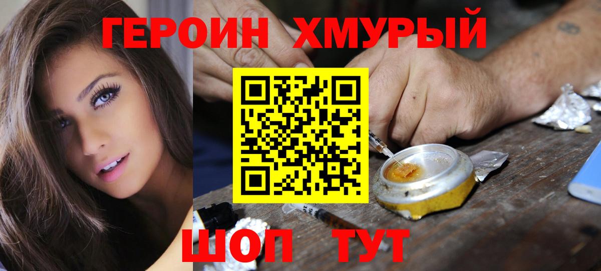 Кстово  ГЕРОИН герыч  Героин  Вход с VPN 