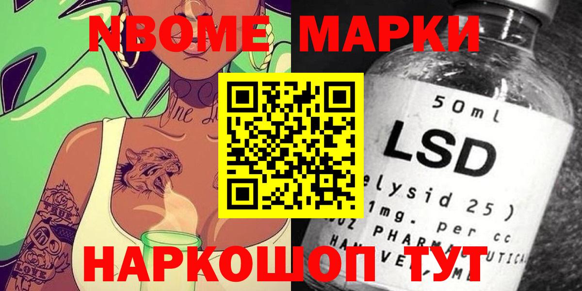 сколько стоит  Марки NBOMe  Марки 25I-NBOMe 1,8мг  Вход с VPN  Марки 25I-NBOMe 1,8мг  Кстово 